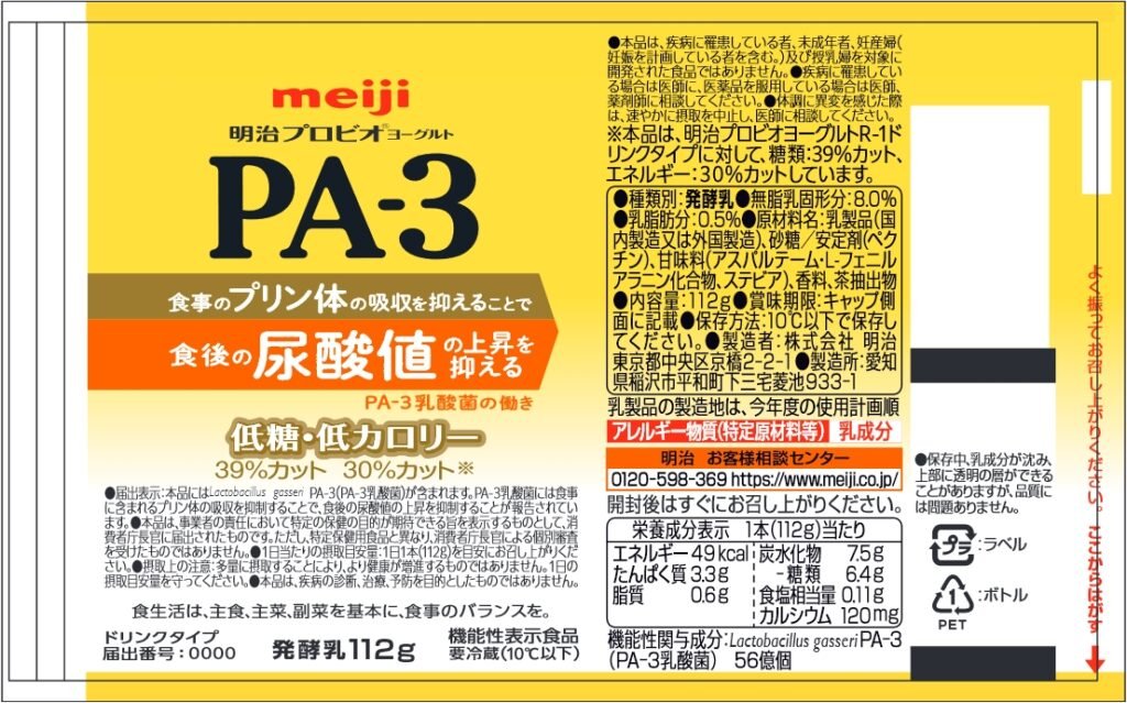 营养成分标签（瓶身背面）